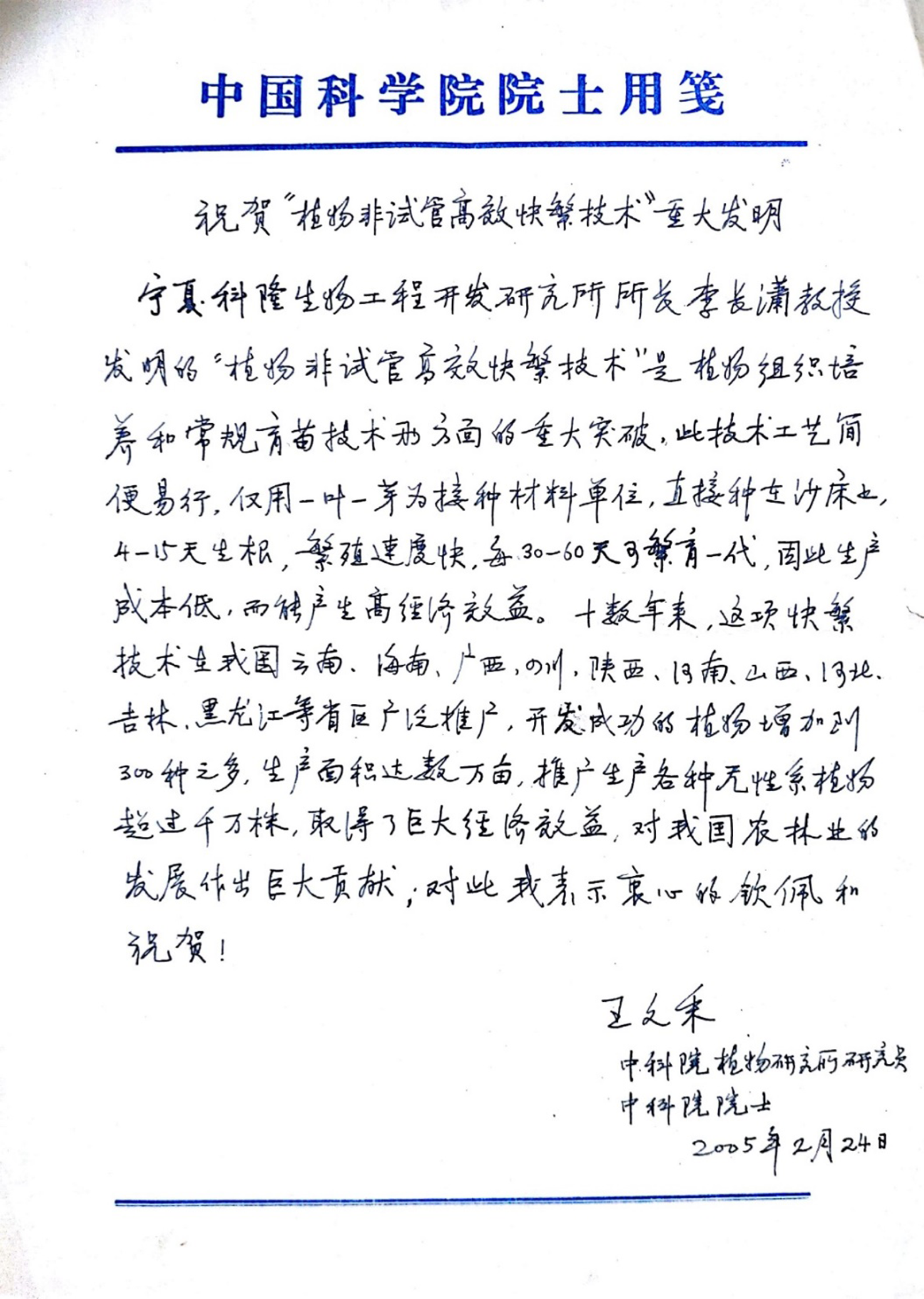 王文采信件.png