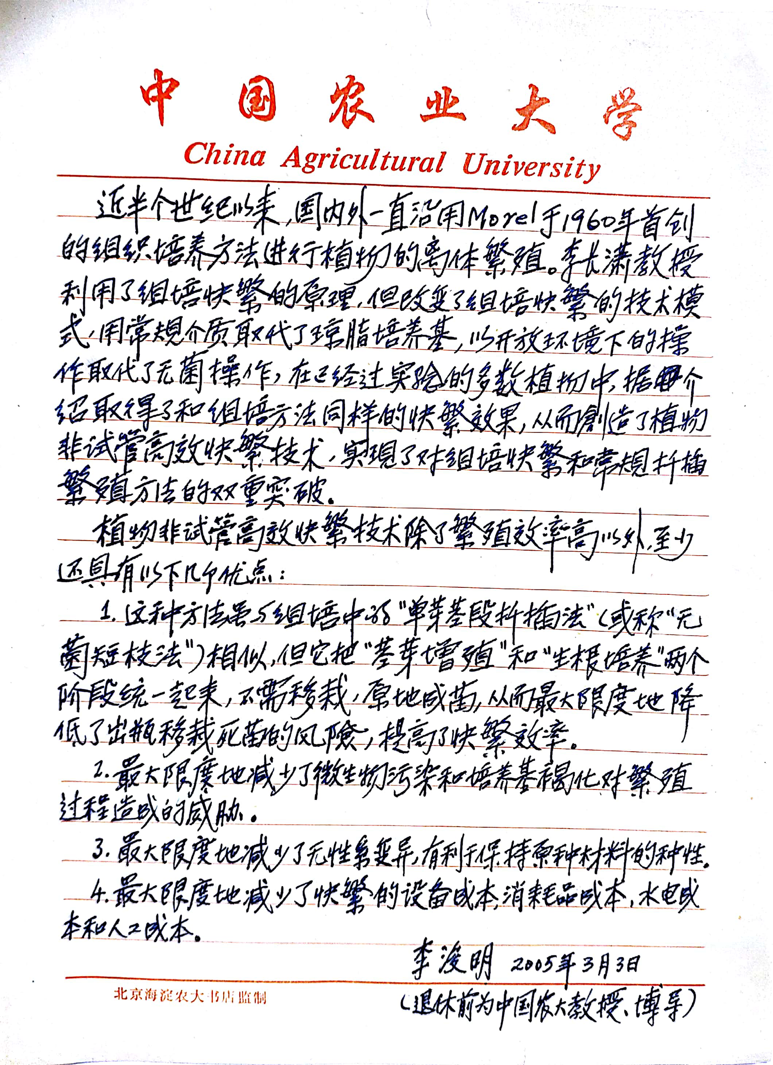 李俊明信件.png